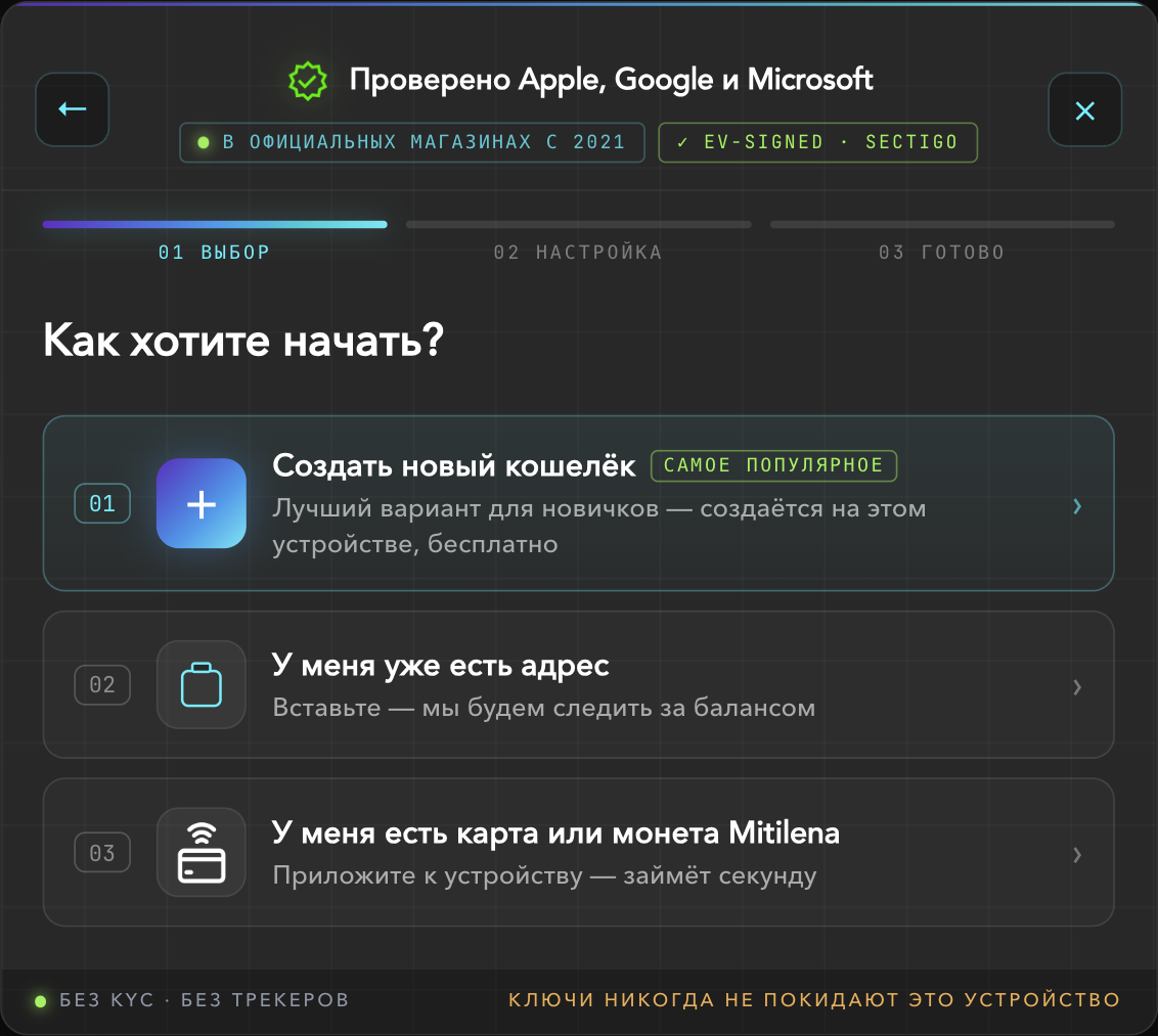 Екран «Як хочете почати?» з варіантом «Створити новий гаманець»