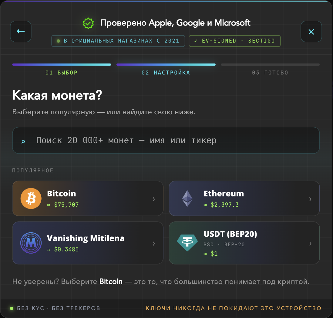 Екран «Яка монета?» з вибором Bitcoin, Ethereum і USDT