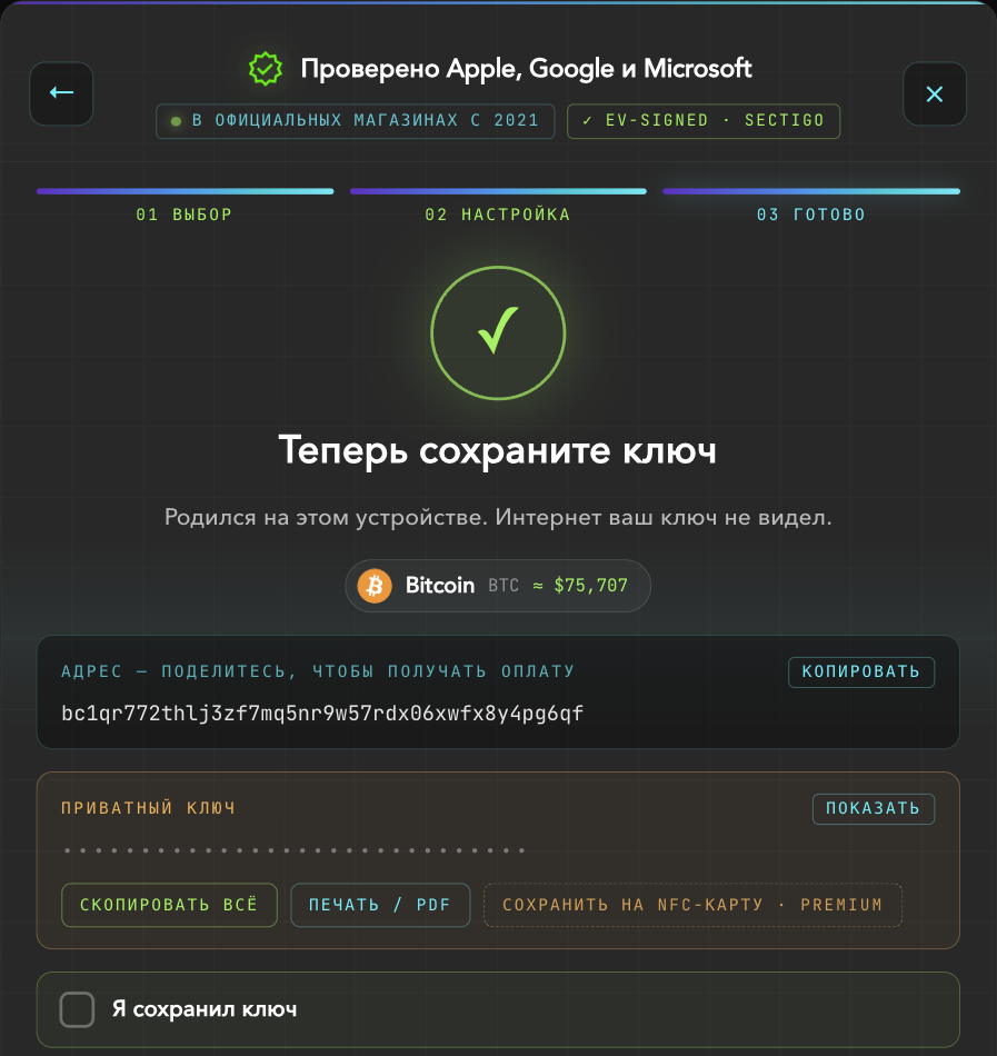 Екран «Тепер збережіть ключ» з адресою і прихованим приватним ключем
